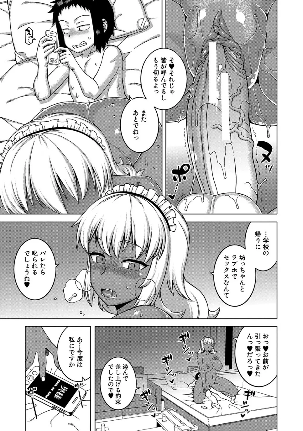 人妻Aさんと息子の友人Nくん Page.188