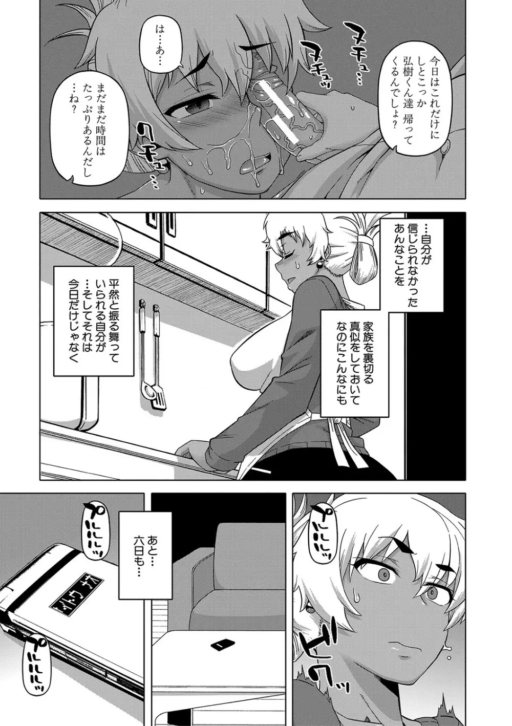 人妻Aさんと息子の友人Nくん Page.20