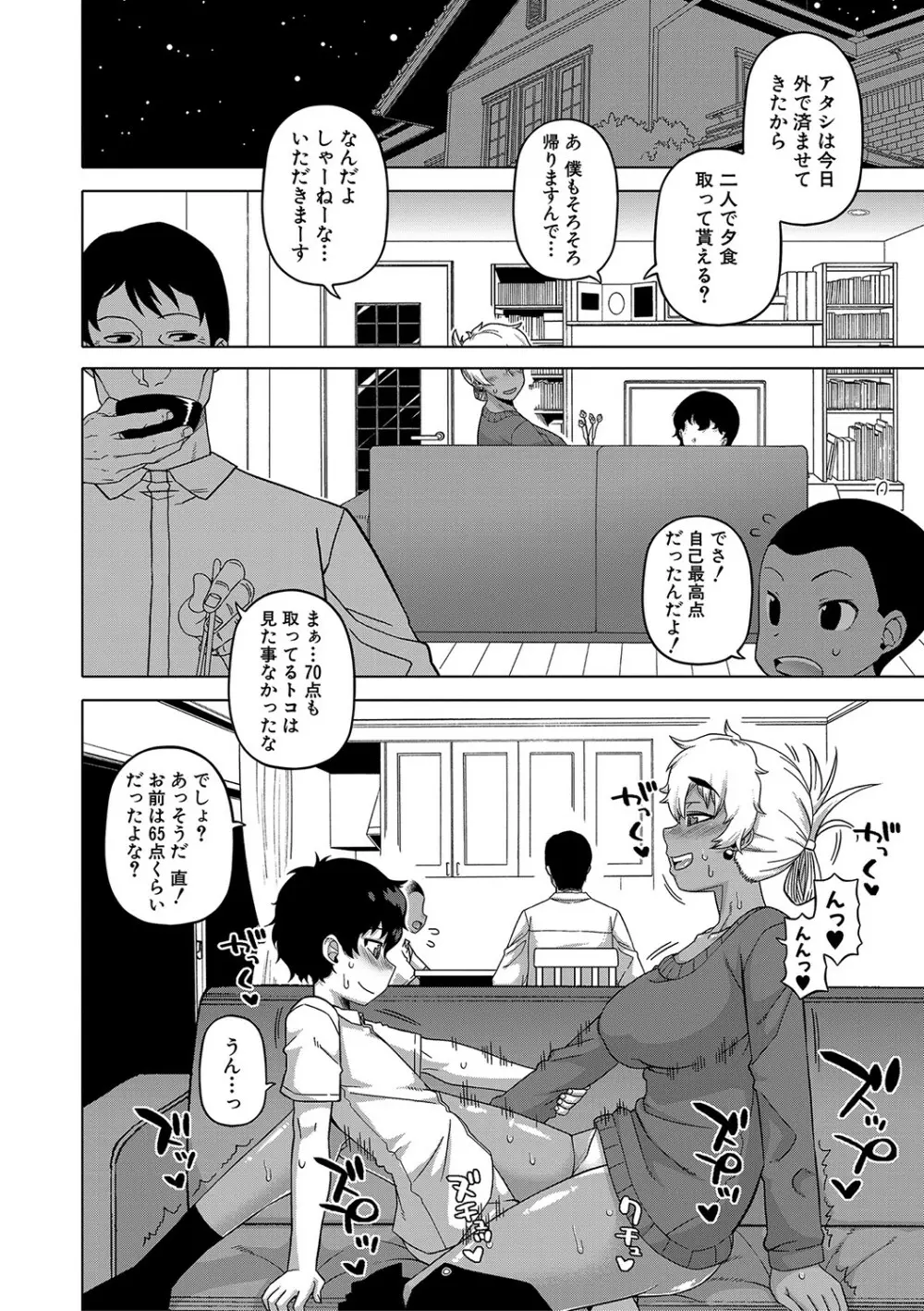 人妻Aさんと息子の友人Nくん Page.27