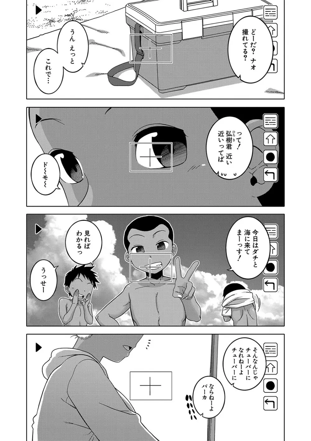 人妻Aさんと息子の友人Nくん Page.40