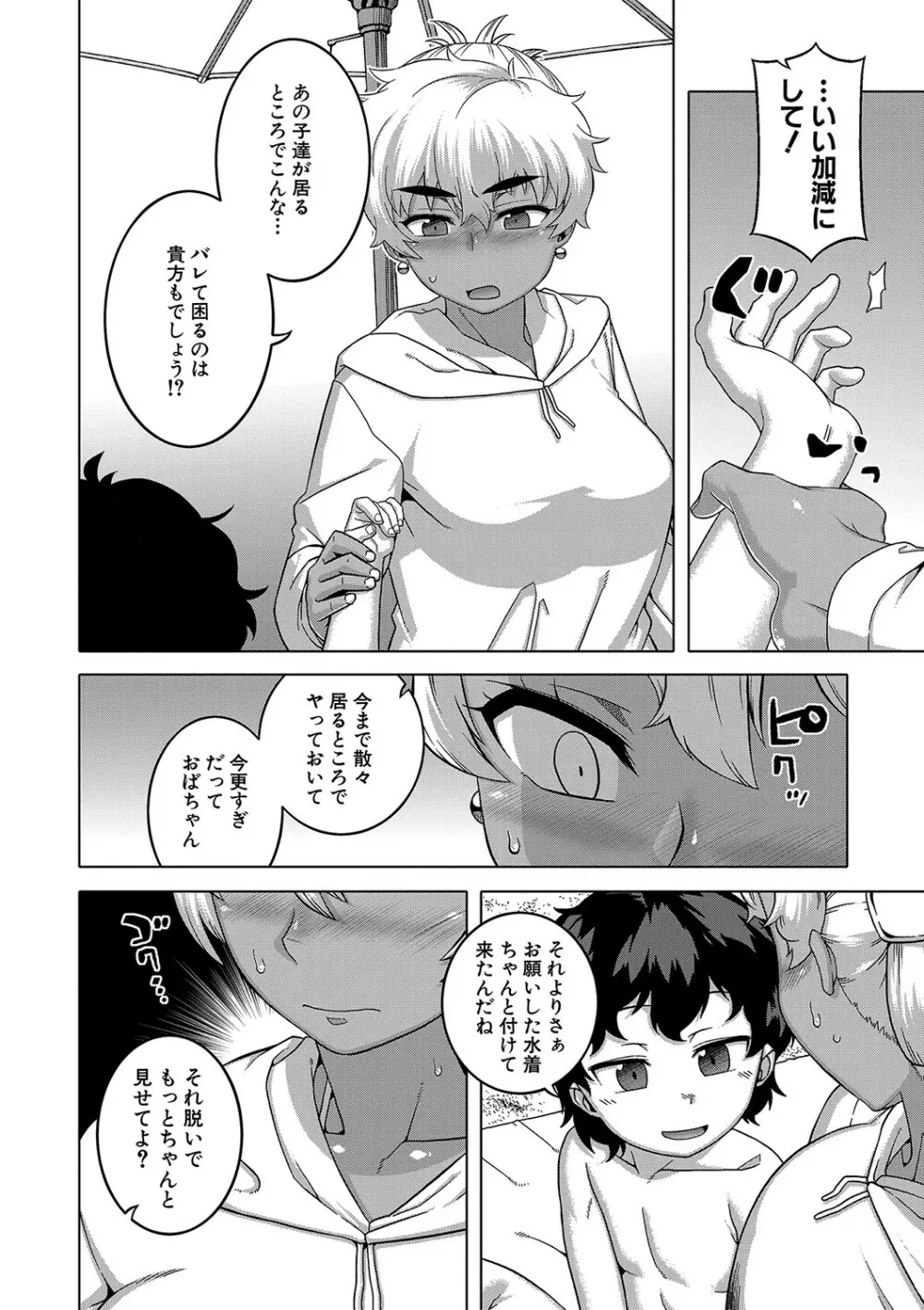 人妻Aさんと息子の友人Nくん Page.43