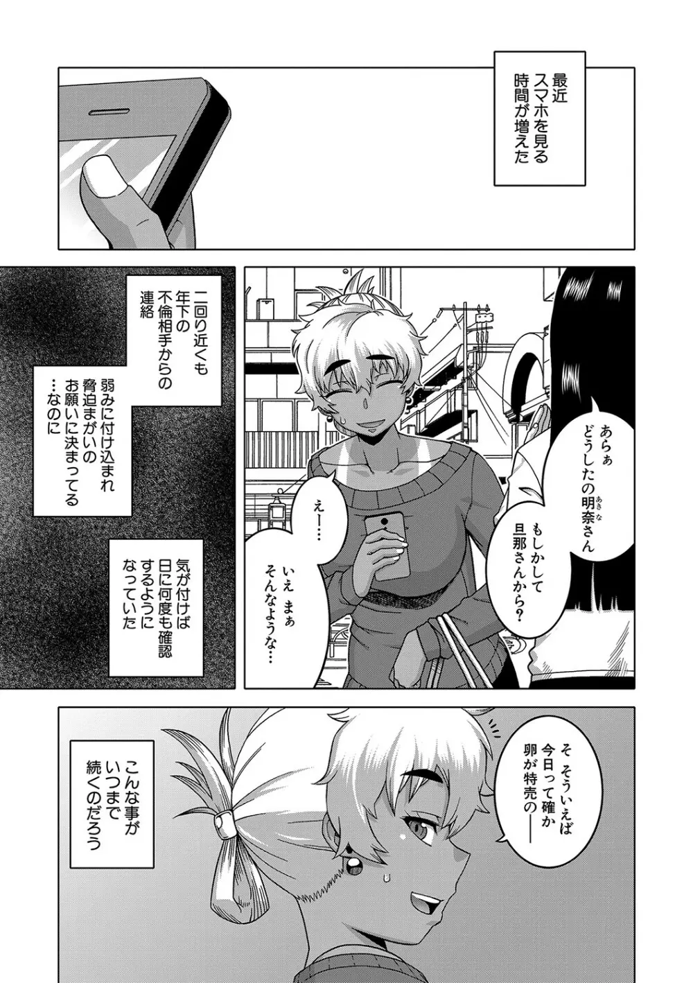 人妻Aさんと息子の友人Nくん Page.72