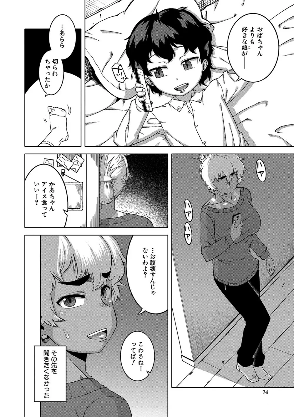 人妻Aさんと息子の友人Nくん Page.75