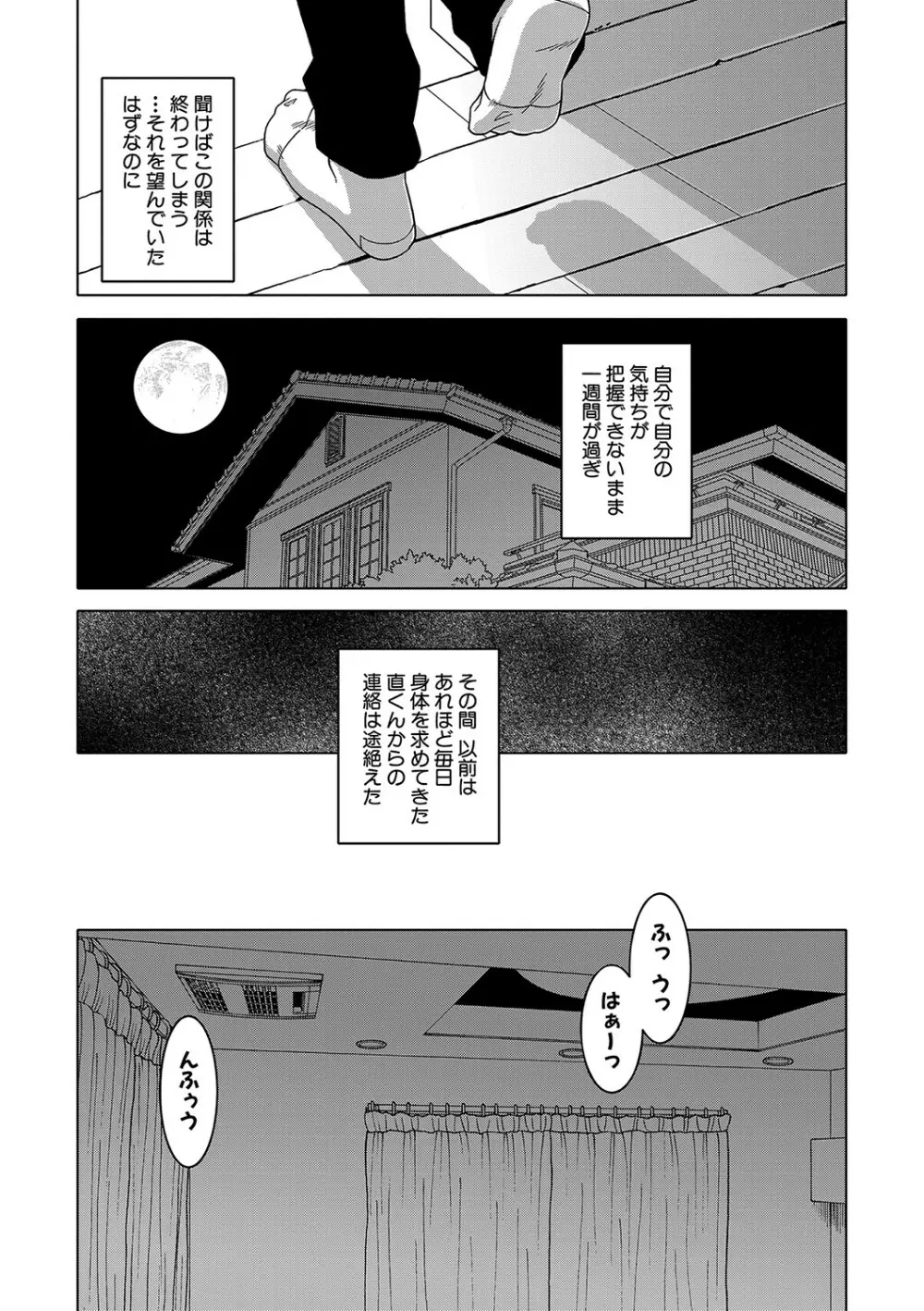 人妻Aさんと息子の友人Nくん Page.76