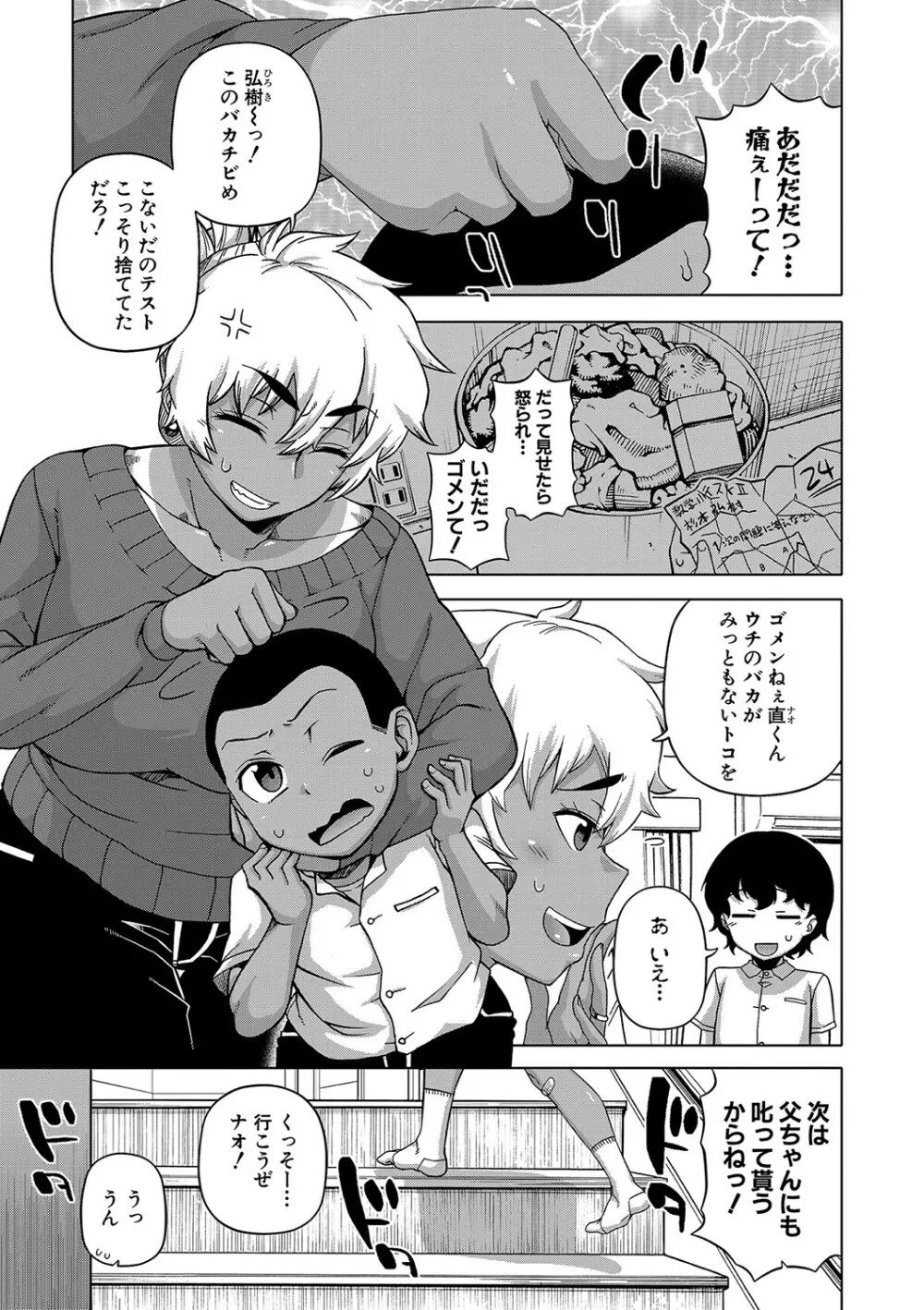 人妻Aさんと息子の友人Nくん Page.8