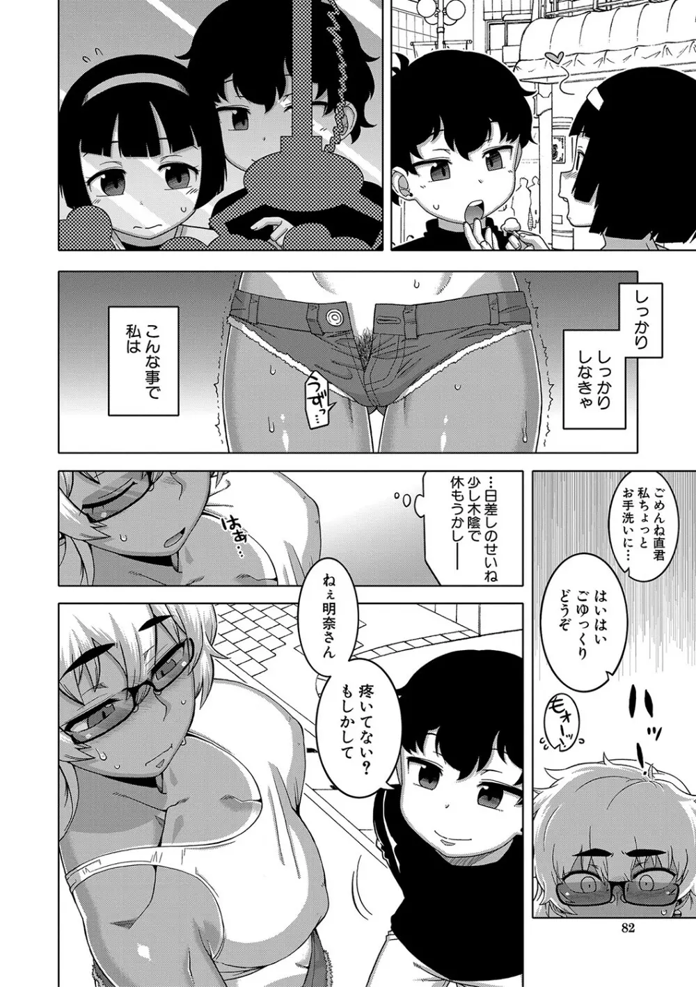 人妻Aさんと息子の友人Nくん Page.83