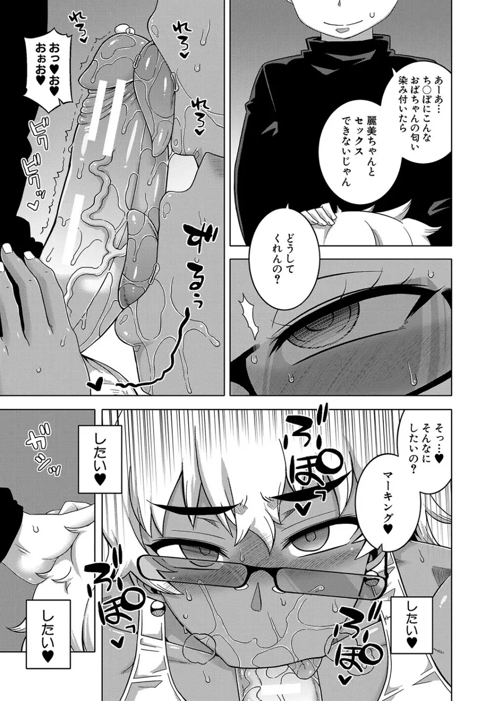 人妻Aさんと息子の友人Nくん Page.90