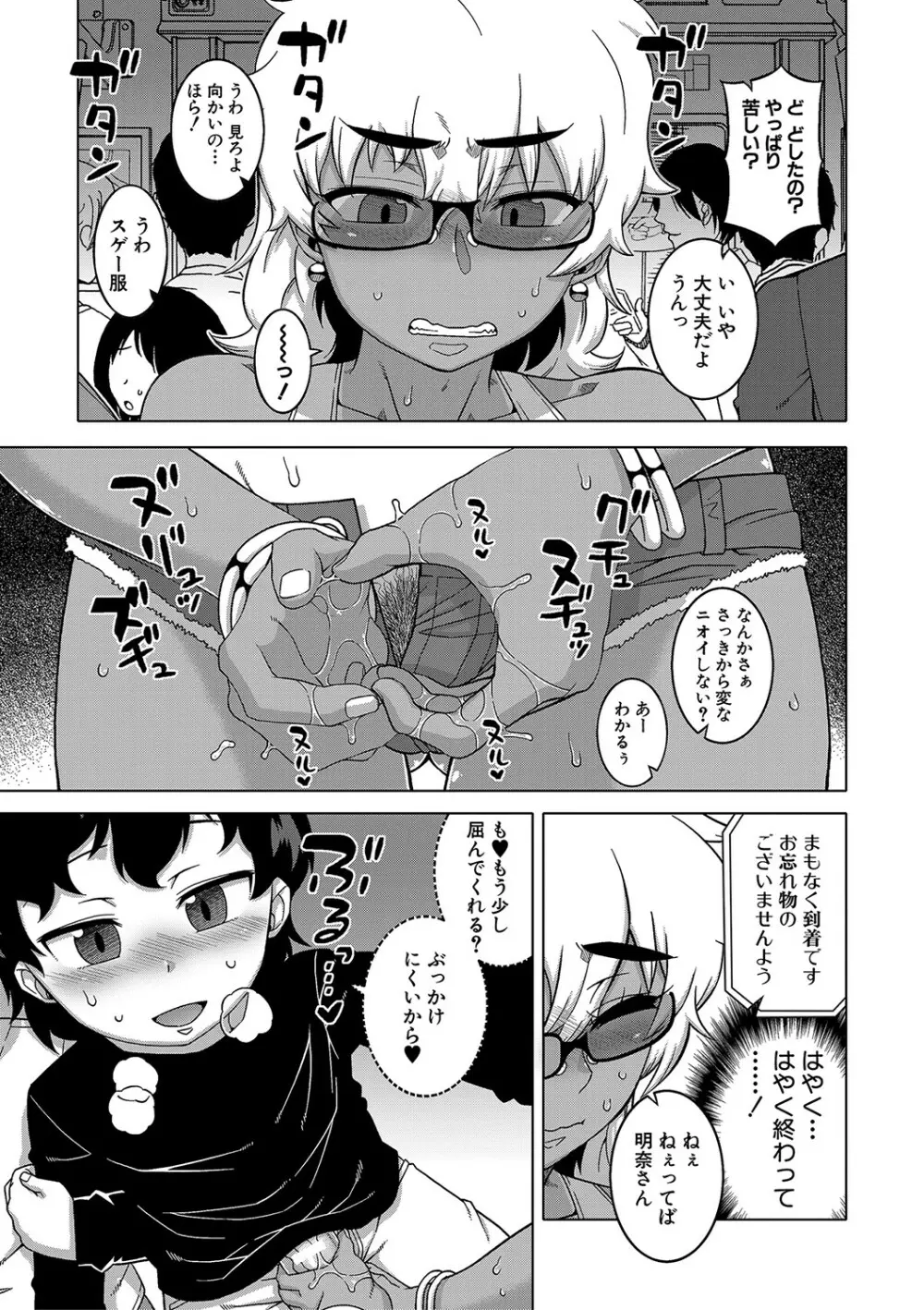 人妻Aさんと息子の友人Nくん Page.94