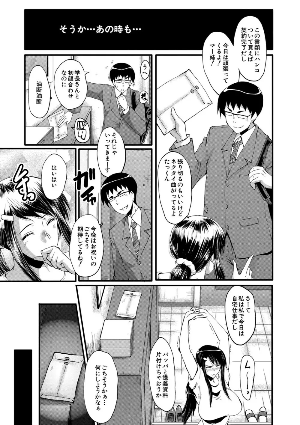 僕の彼女がクソガキに寝取られた話 Page.80