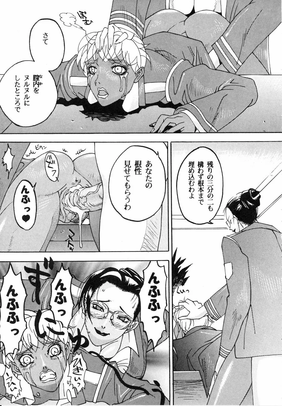 スペルマタンク ~朧月都市コミック集~ Page.11