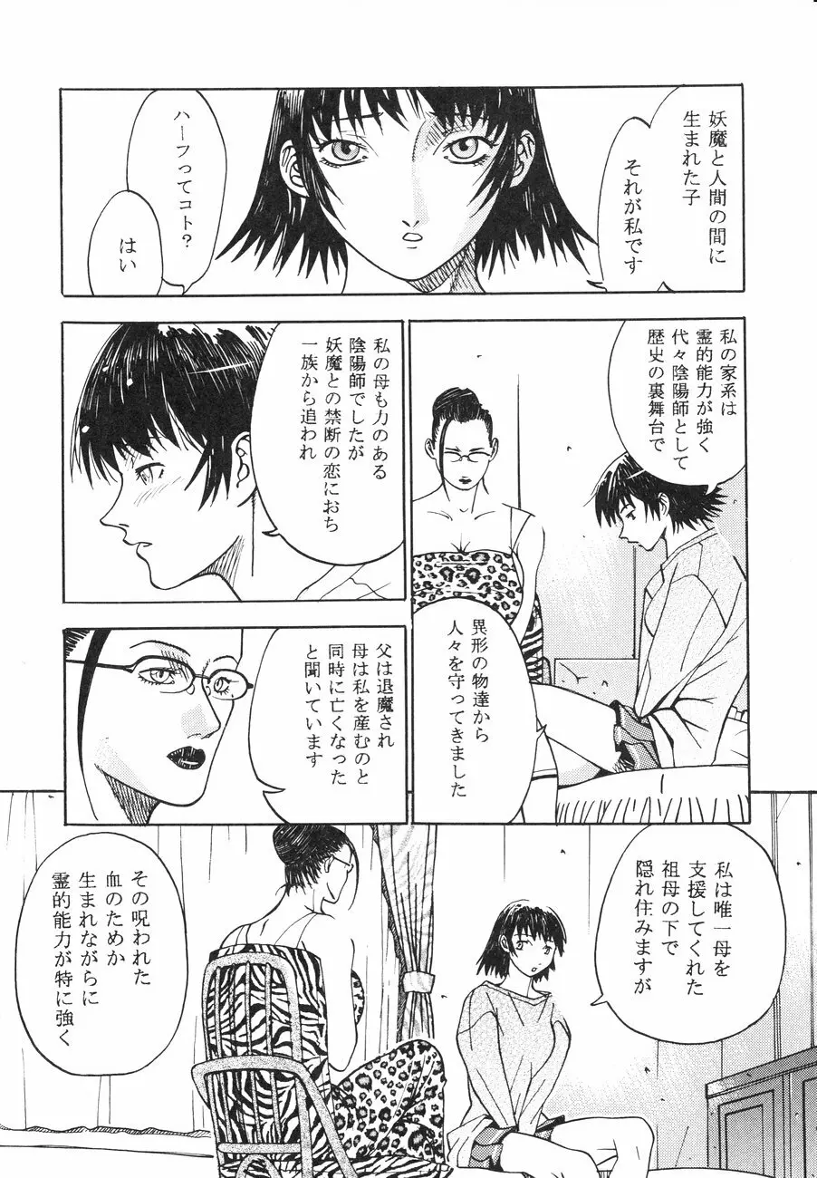 スペルマタンク ~朧月都市コミック集~ Page.134