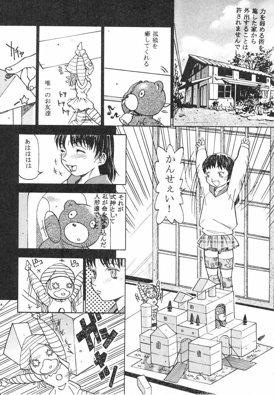 スペルマタンク ~朧月都市コミック集~ Page.135