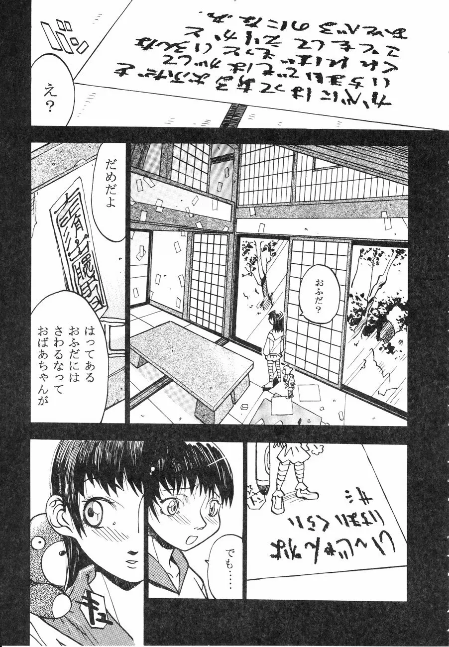 スペルマタンク ~朧月都市コミック集~ Page.137