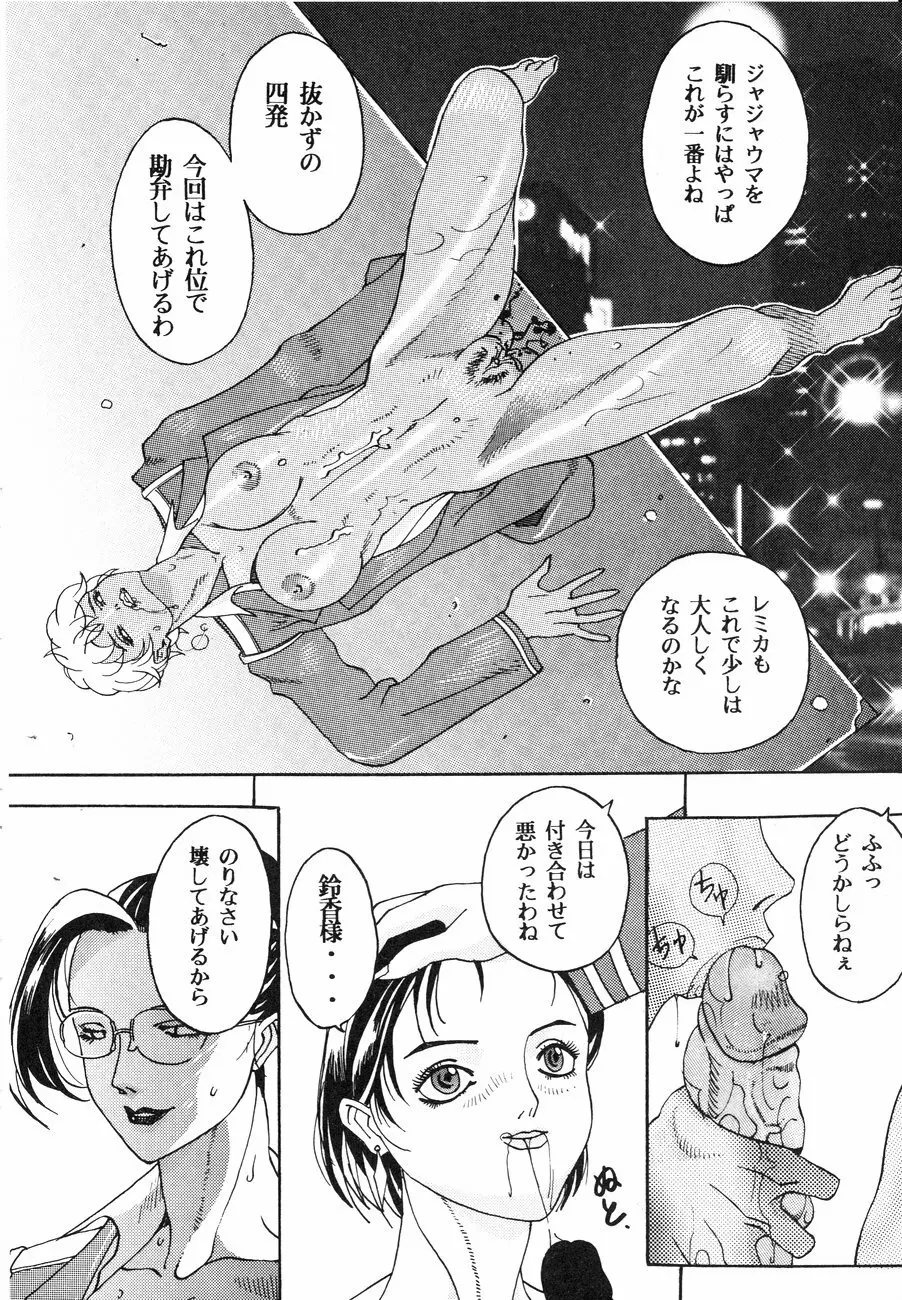 スペルマタンク ~朧月都市コミック集~ Page.14