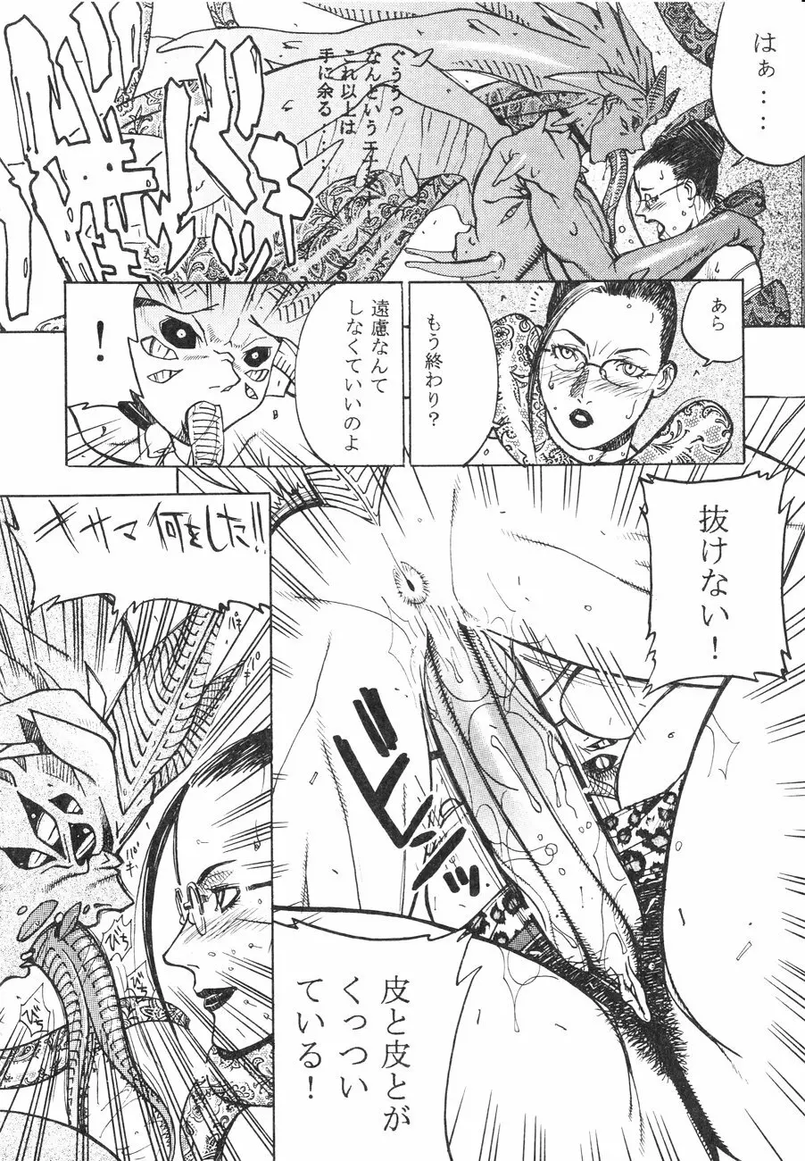 スペルマタンク ~朧月都市コミック集~ Page.146