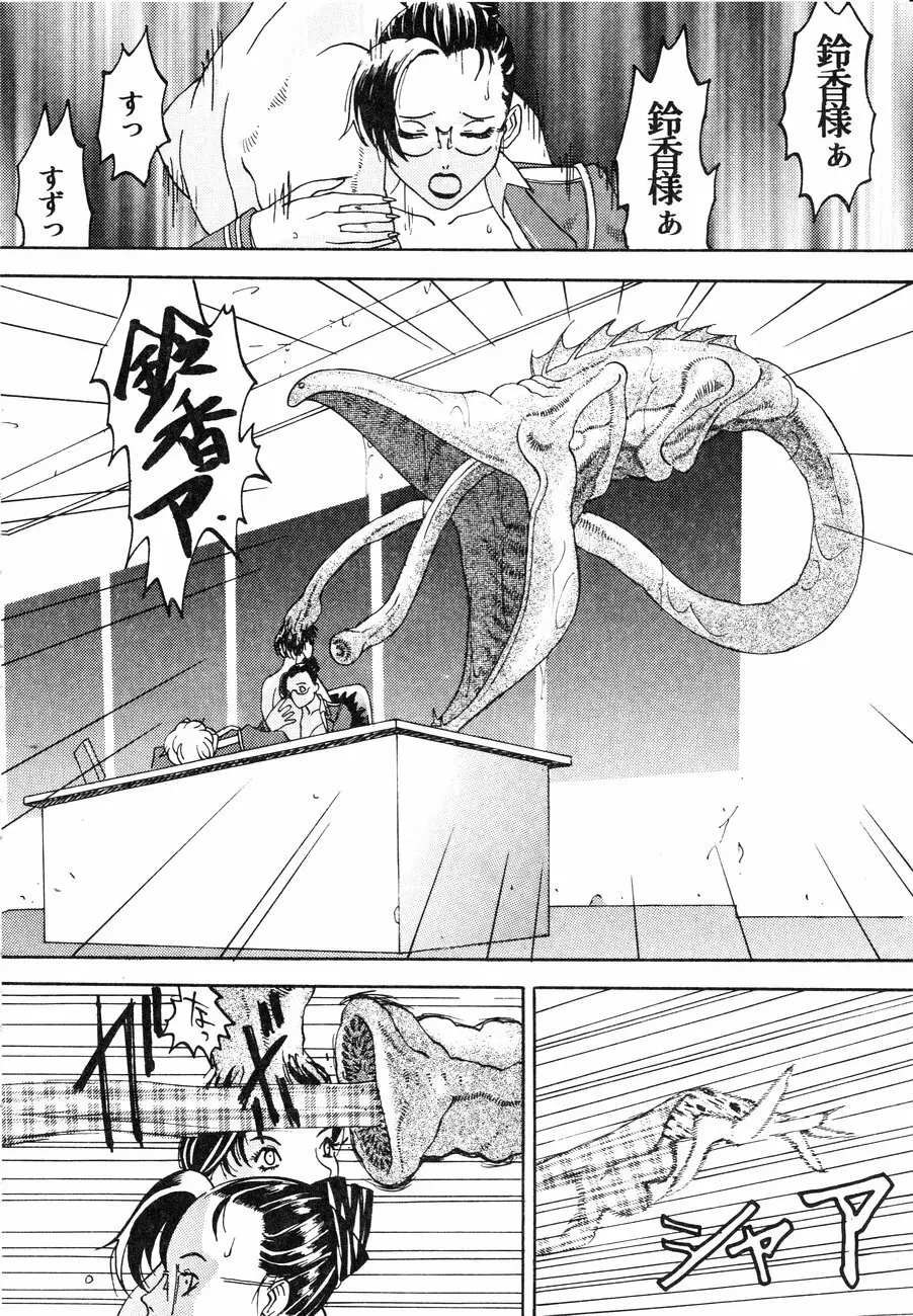 スペルマタンク ~朧月都市コミック集~ Page.16