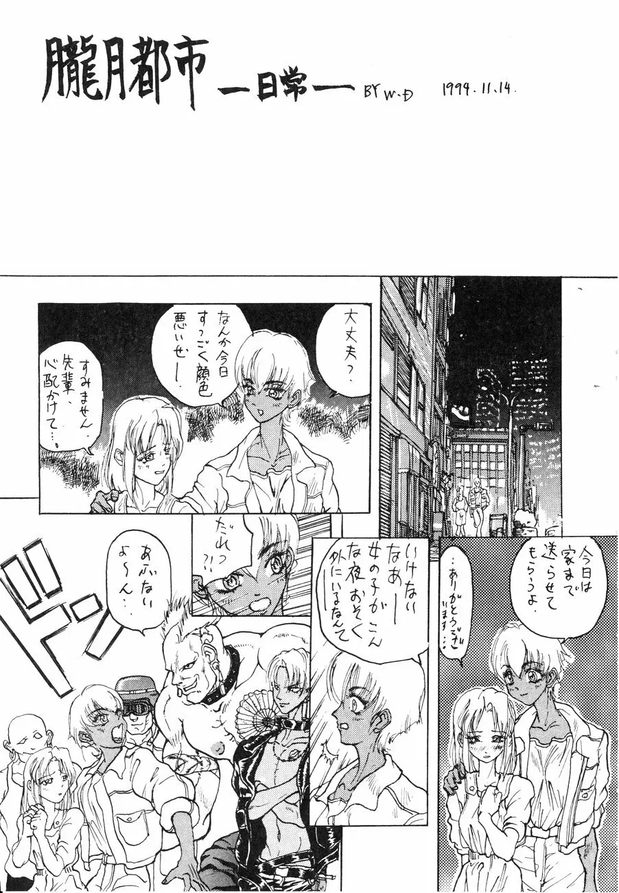 スペルマタンク ~朧月都市コミック集~ Page.161
