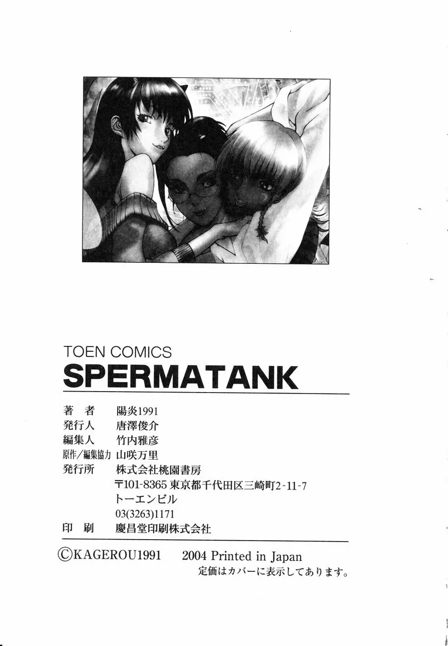 スペルマタンク ~朧月都市コミック集~ Page.167