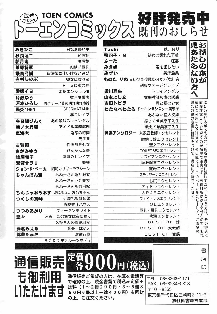 スペルマタンク ~朧月都市コミック集~ Page.168