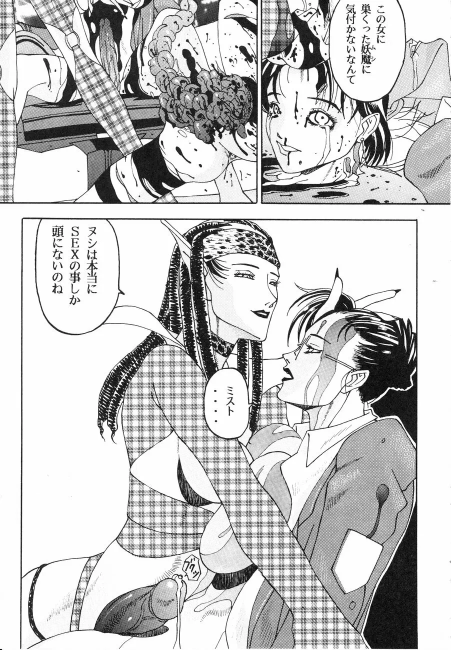 スペルマタンク ~朧月都市コミック集~ Page.19