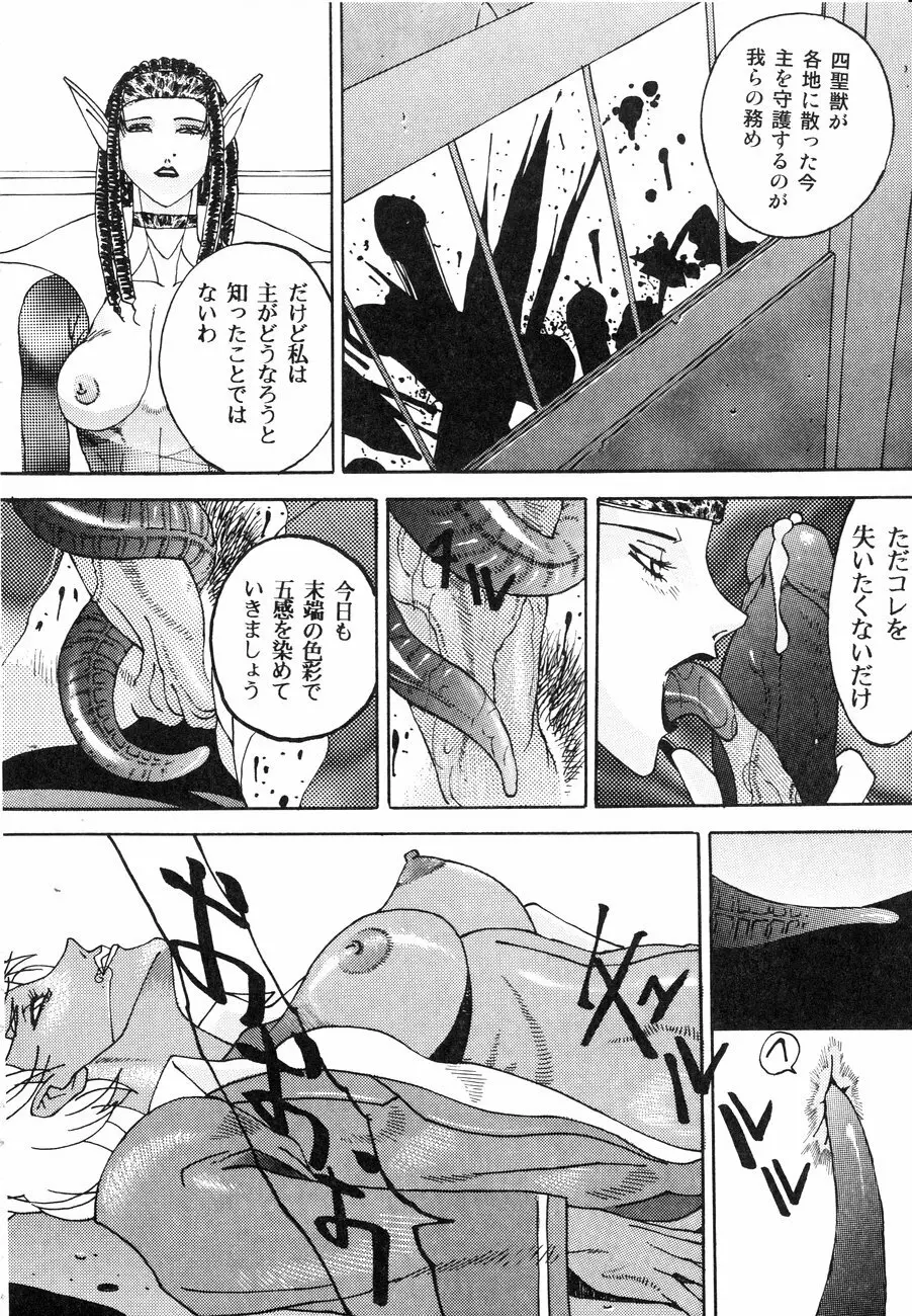 スペルマタンク ~朧月都市コミック集~ Page.20