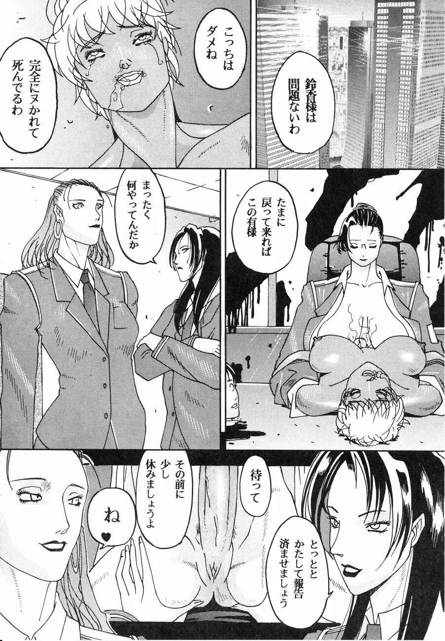 スペルマタンク ~朧月都市コミック集~ Page.31
