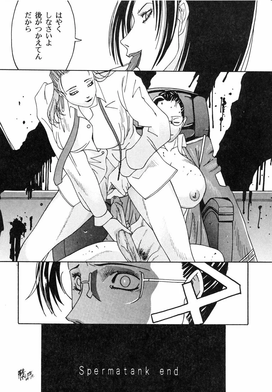 スペルマタンク ~朧月都市コミック集~ Page.32