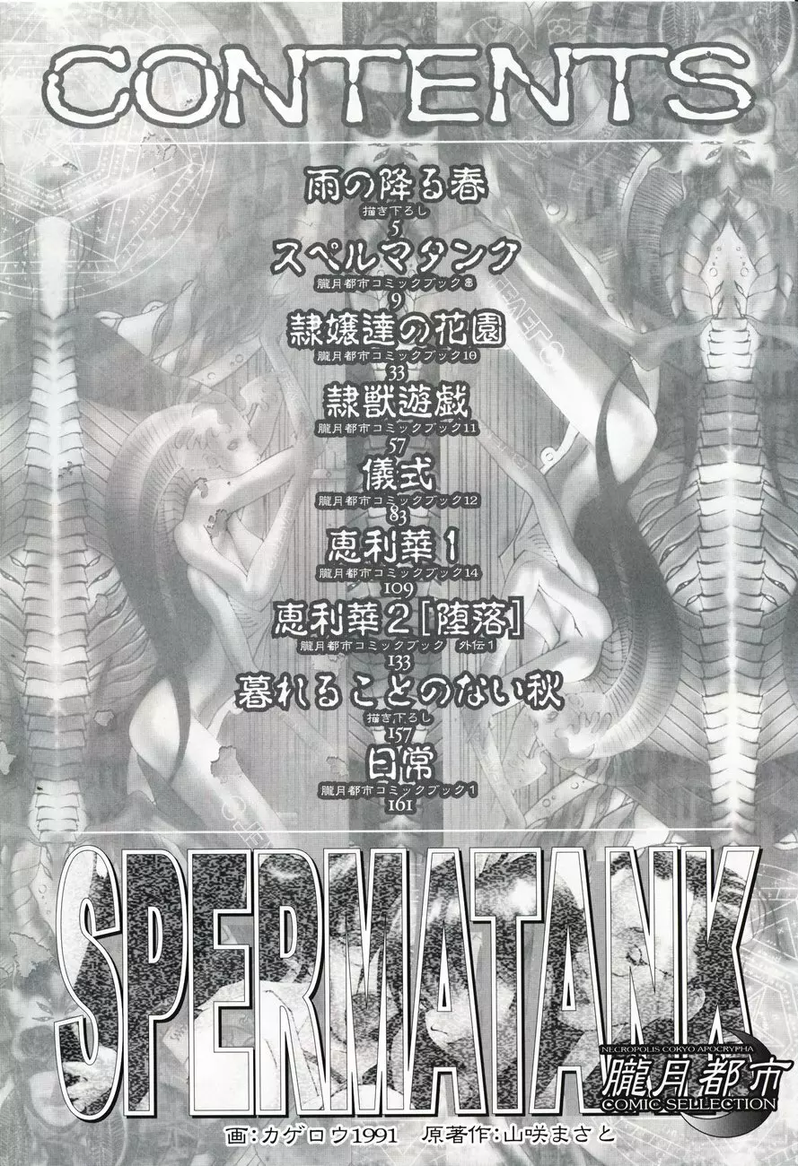 スペルマタンク ~朧月都市コミック集~ Page.4