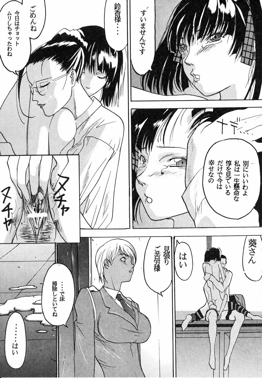 スペルマタンク ~朧月都市コミック集~ Page.41