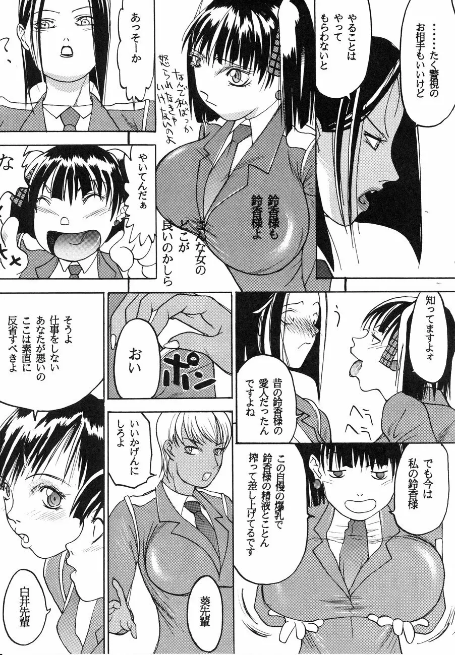 スペルマタンク ~朧月都市コミック集~ Page.43