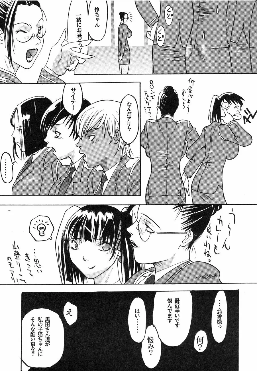 スペルマタンク ~朧月都市コミック集~ Page.44