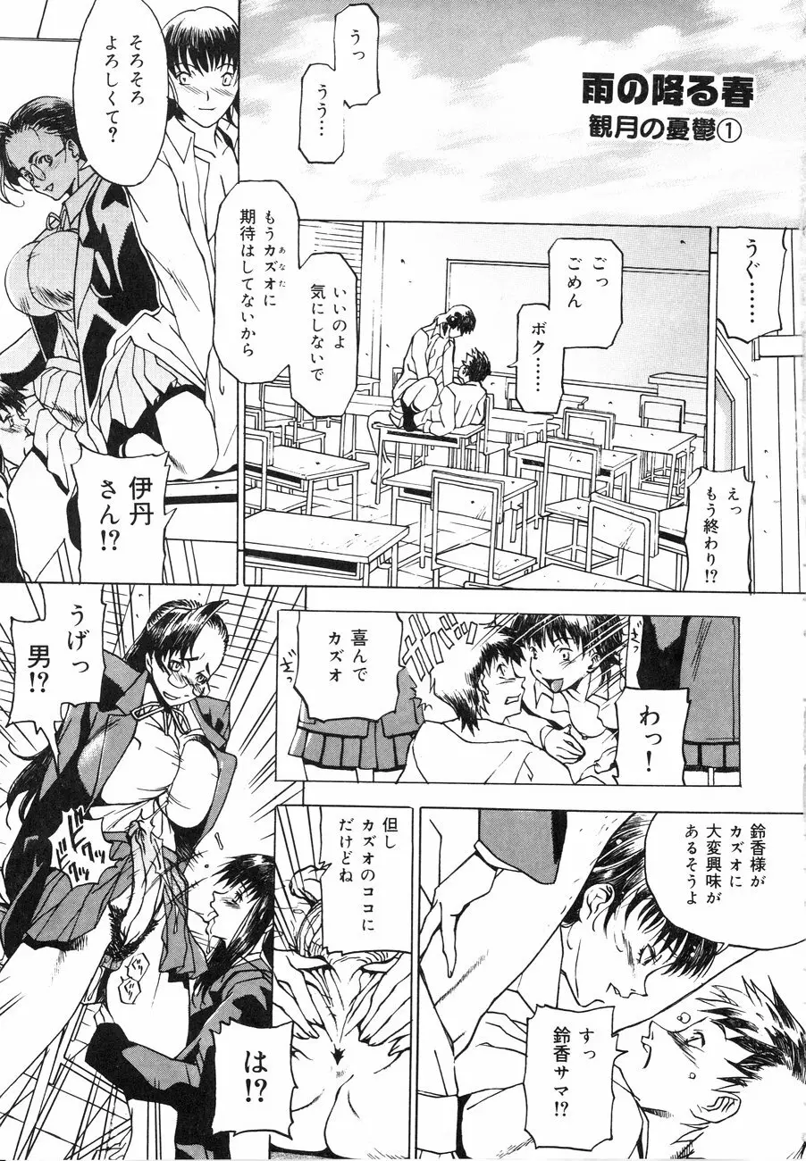 スペルマタンク ~朧月都市コミック集~ Page.5