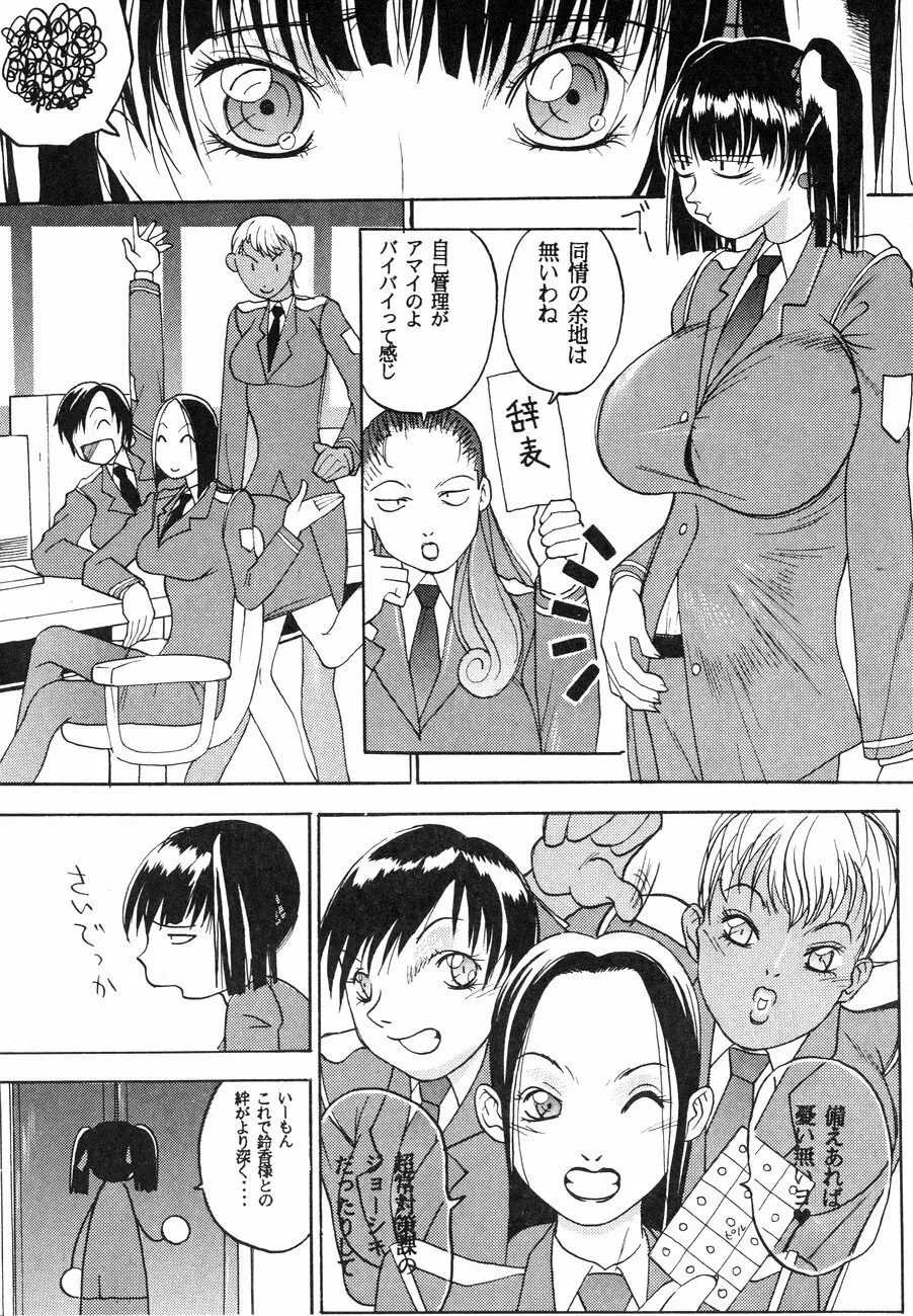 スペルマタンク ~朧月都市コミック集~ Page.55