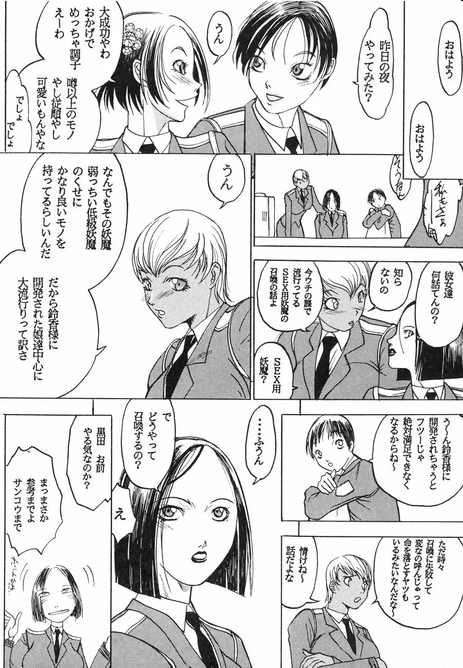 スペルマタンク ~朧月都市コミック集~ Page.58