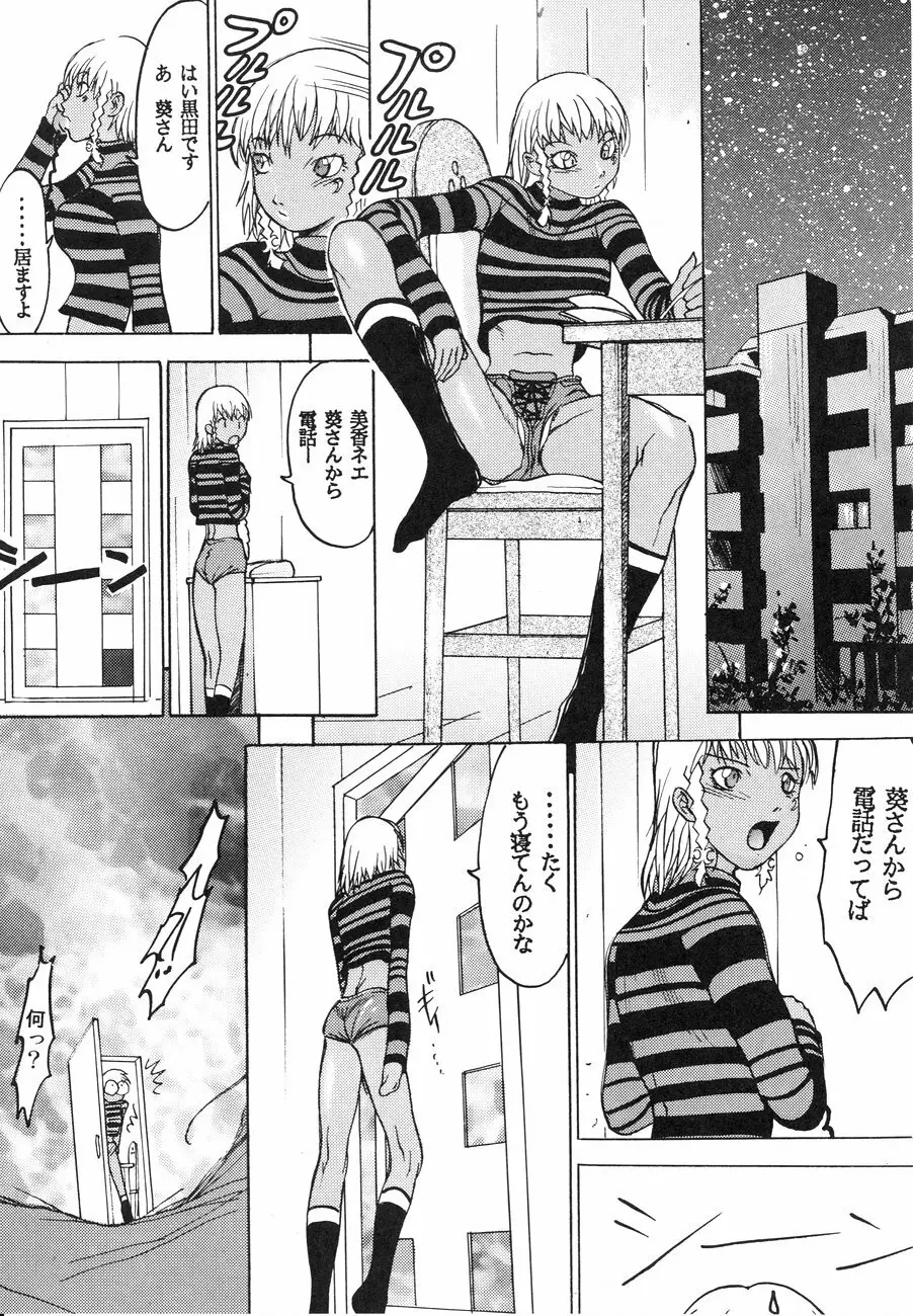 スペルマタンク ~朧月都市コミック集~ Page.59