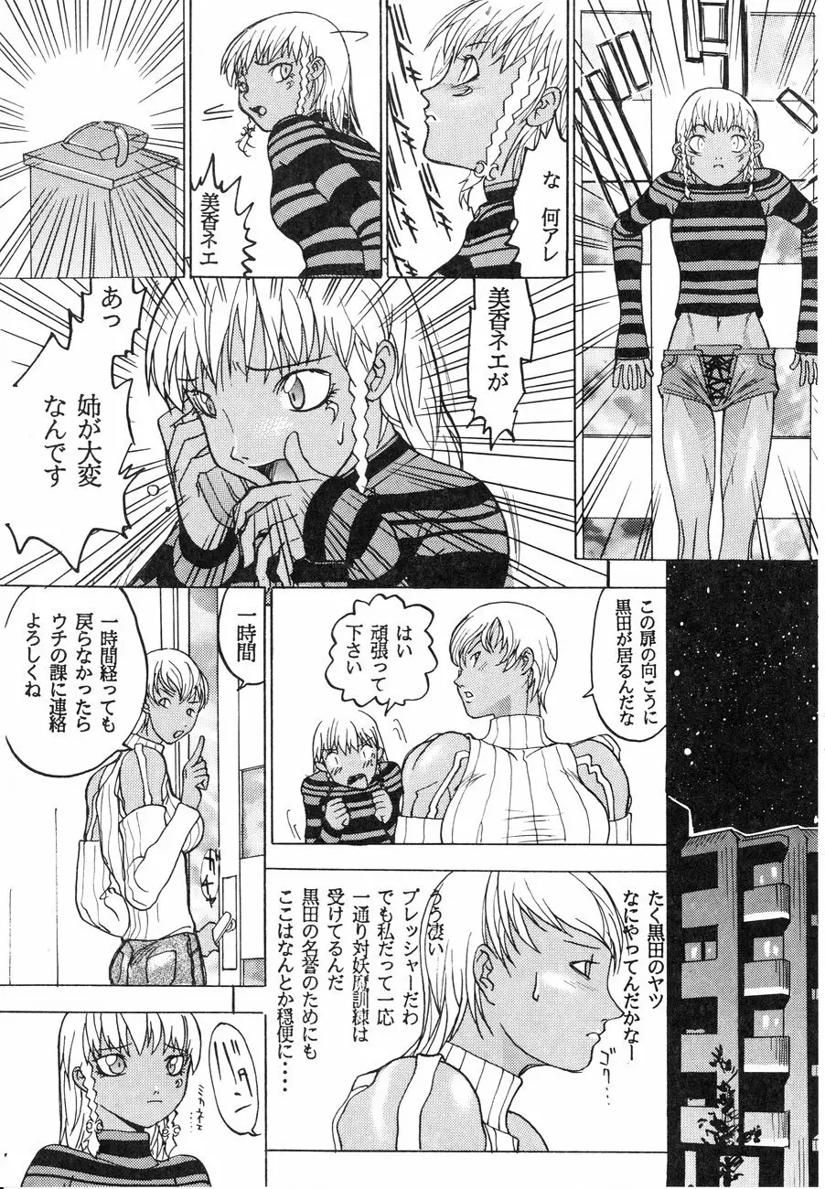 スペルマタンク ~朧月都市コミック集~ Page.61