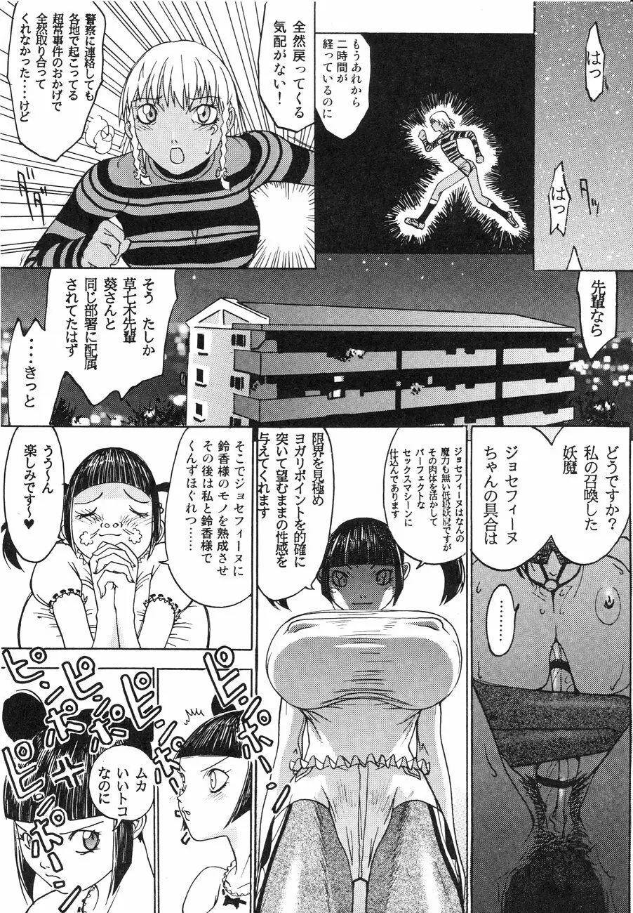 スペルマタンク ~朧月都市コミック集~ Page.62