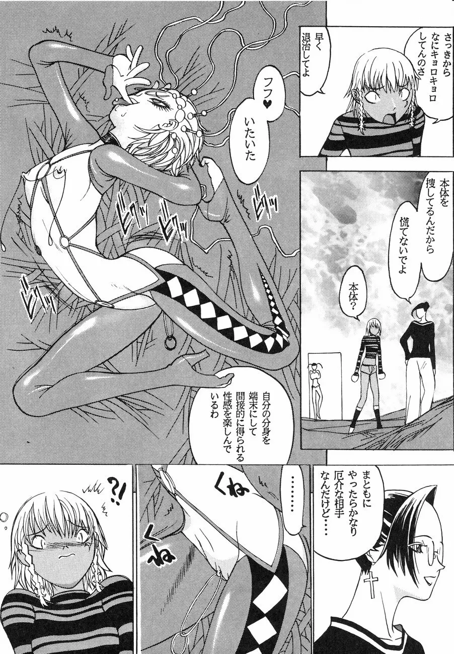スペルマタンク ~朧月都市コミック集~ Page.78