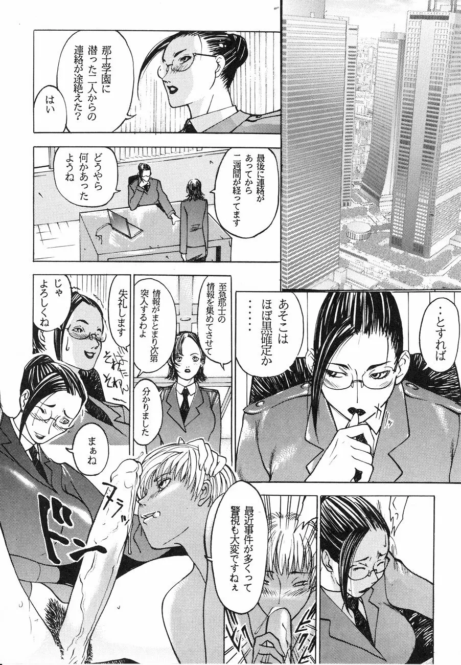 スペルマタンク ~朧月都市コミック集~ Page.83