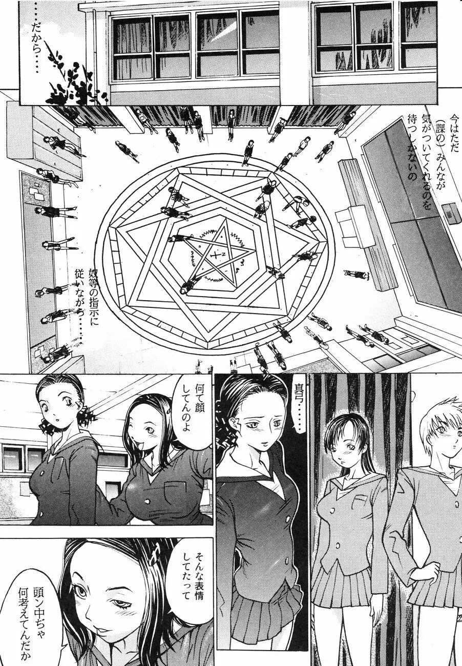 スペルマタンク ~朧月都市コミック集~ Page.86