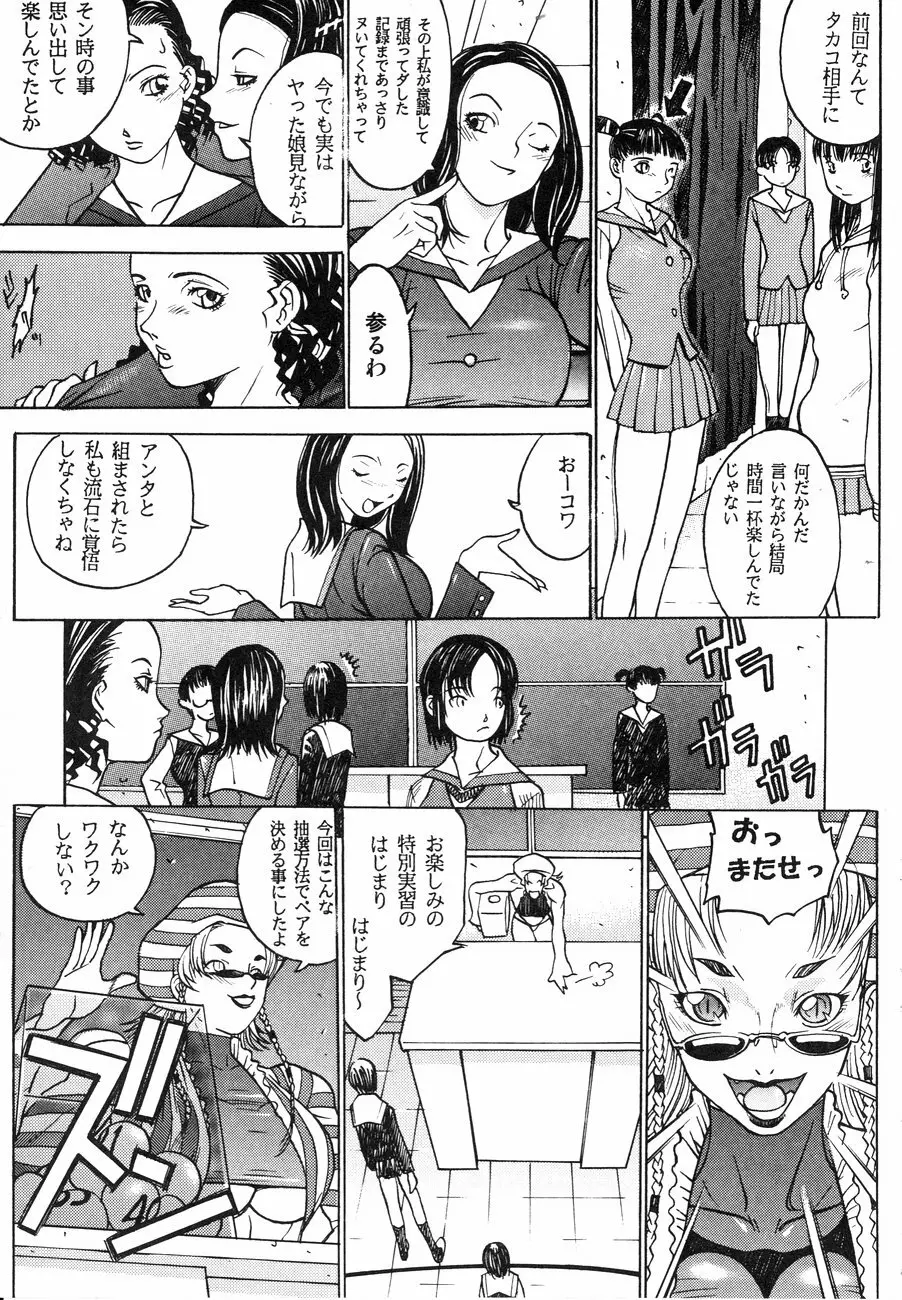 スペルマタンク ~朧月都市コミック集~ Page.87