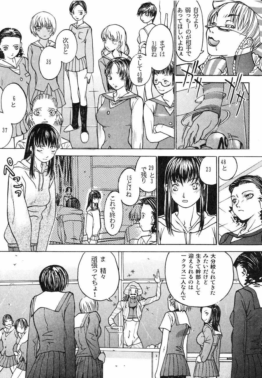 スペルマタンク ~朧月都市コミック集~ Page.88