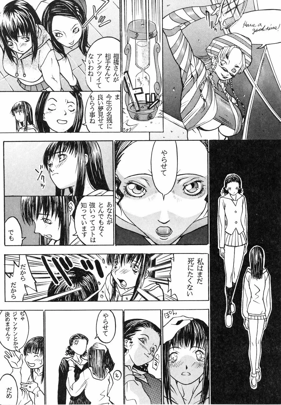 スペルマタンク ~朧月都市コミック集~ Page.89