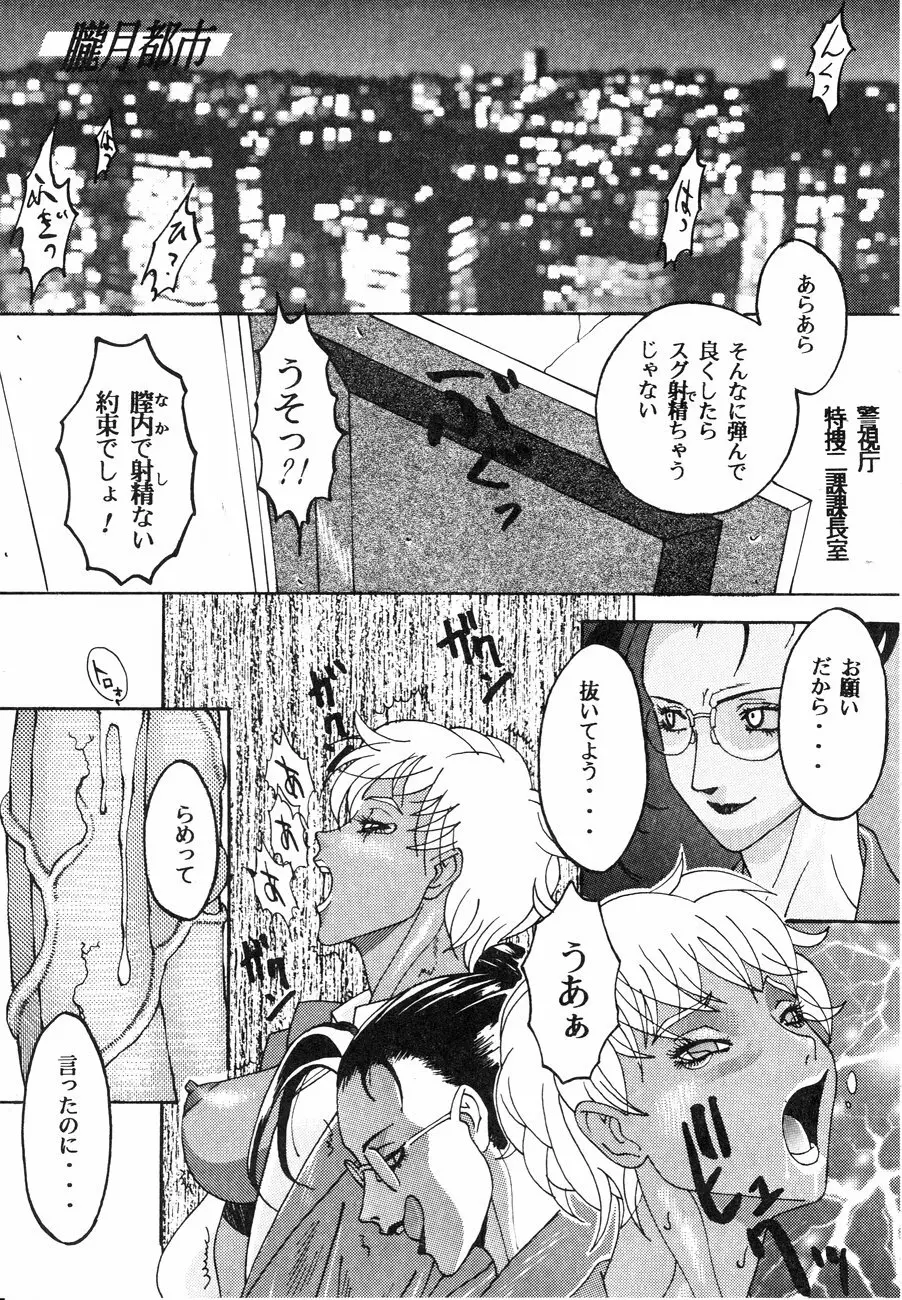 スペルマタンク ~朧月都市コミック集~ Page.9