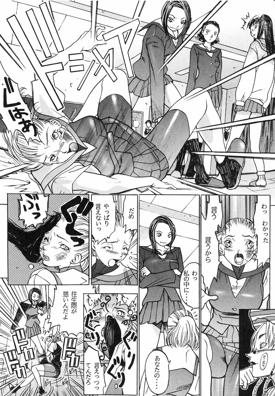 スペルマタンク ~朧月都市コミック集~ Page.90