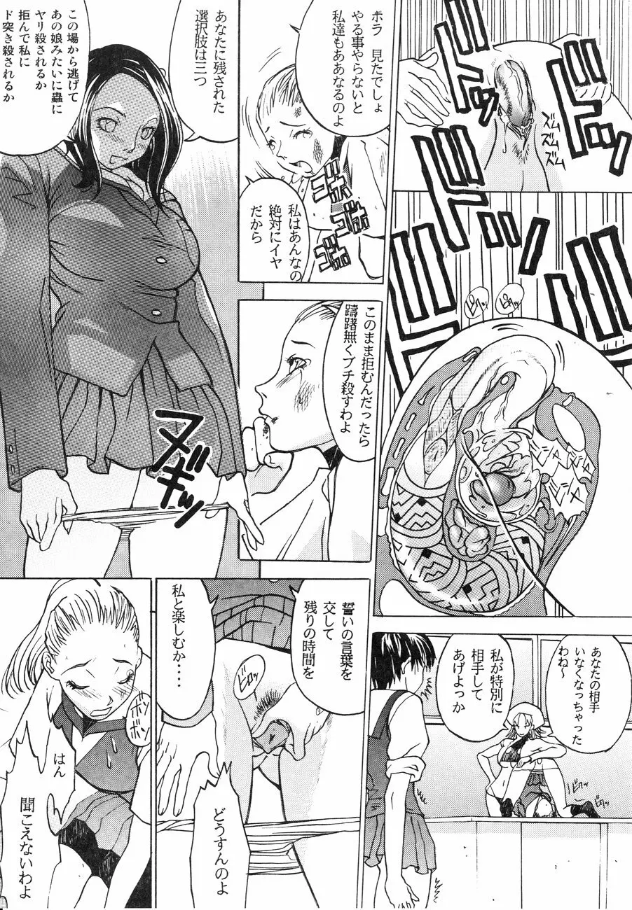 スペルマタンク ~朧月都市コミック集~ Page.93