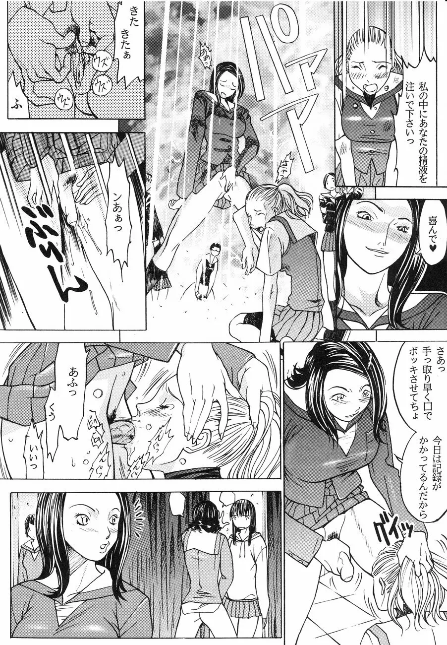 スペルマタンク ~朧月都市コミック集~ Page.94