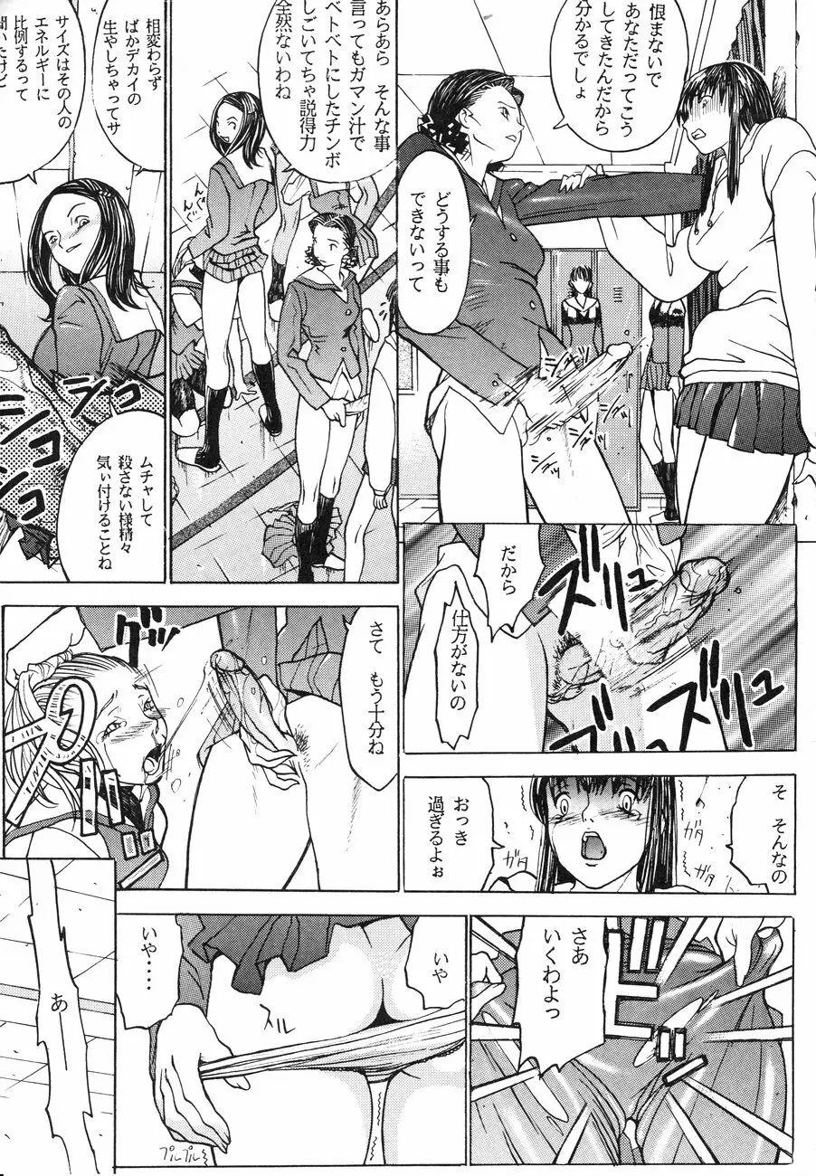 スペルマタンク ~朧月都市コミック集~ Page.95