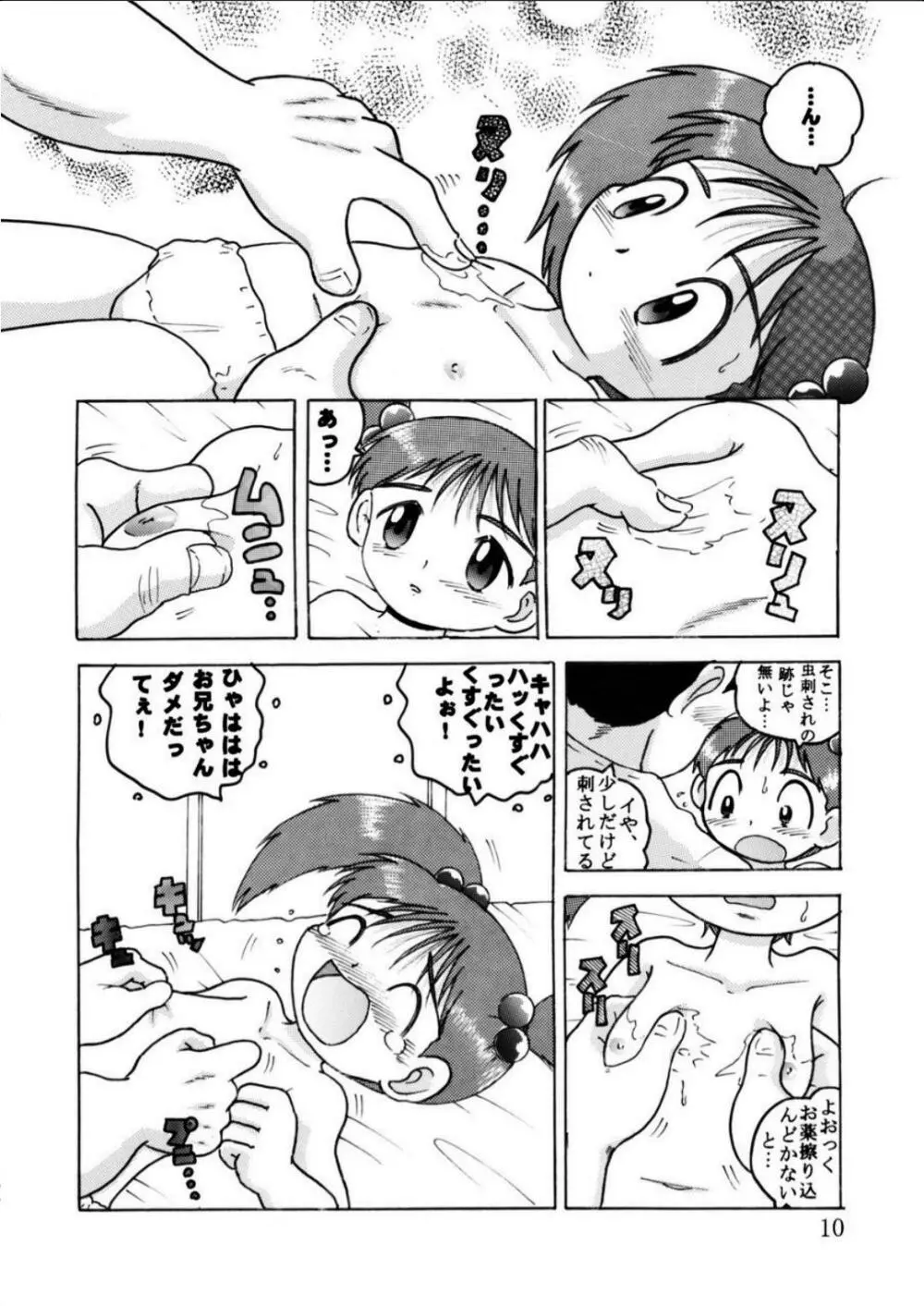 発掘総柑 其之弐 Page.10