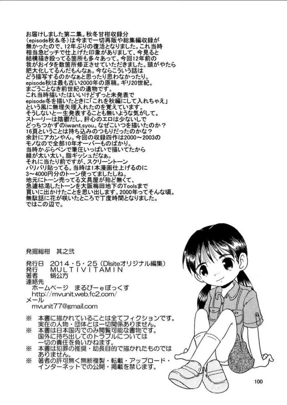 発掘総柑 其之弐 Page.100